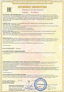 Сертификат соответствия требованиям ТР ТС 032 - аппараты емкостные